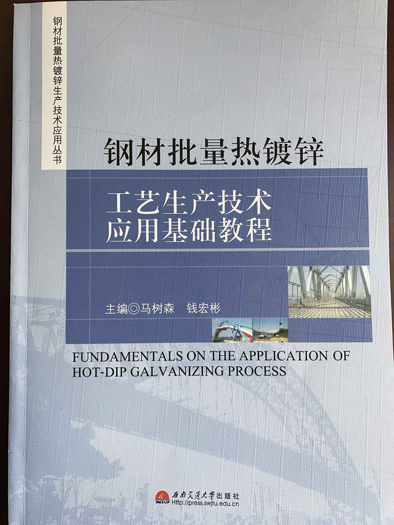 熱鍍鋅書籍