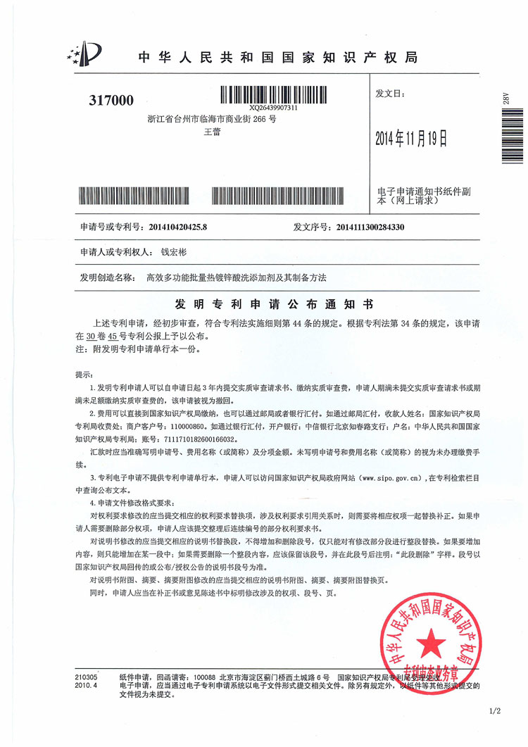 發明專利申請公布通知書