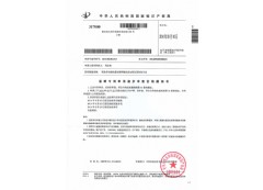 發(fā)明專利申請初步審查合格通知書