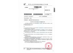 發(fā)明專利申請公布通知書2