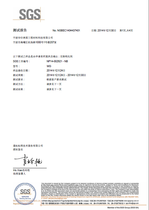 寧波華印檢測(cè)報(bào)告