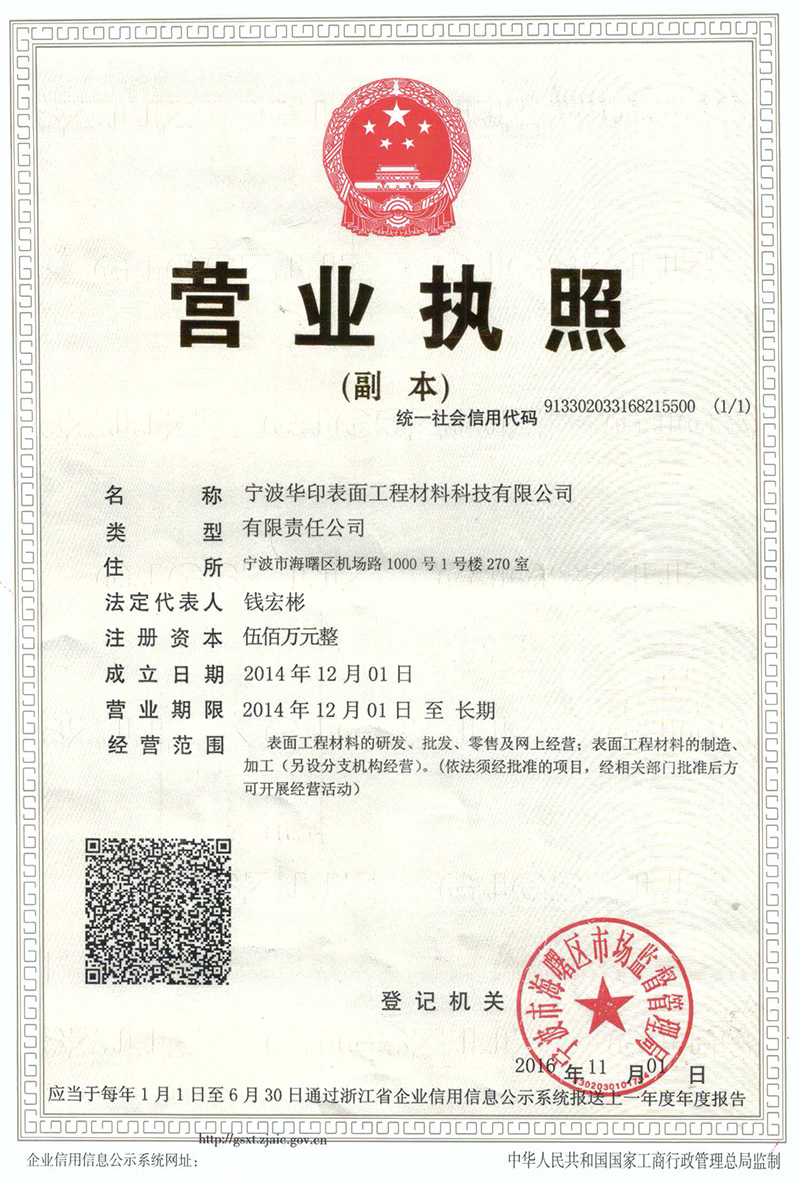 營業執照
