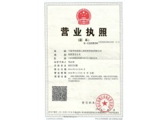 營(yíng)業(yè)執(zhí)照